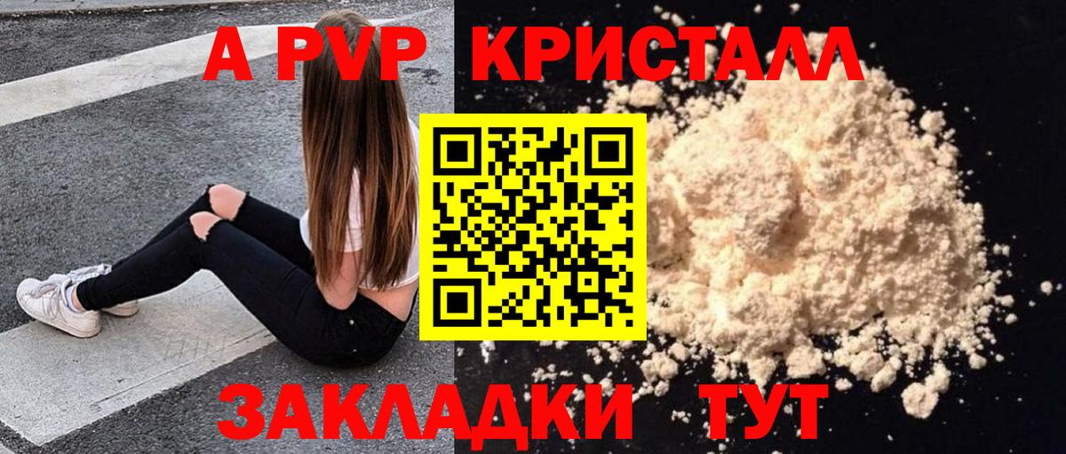 A PVP кристаллы  Alpha PVP СК  Вход с VPN  Alfa_PVP Соль  Елабуга 