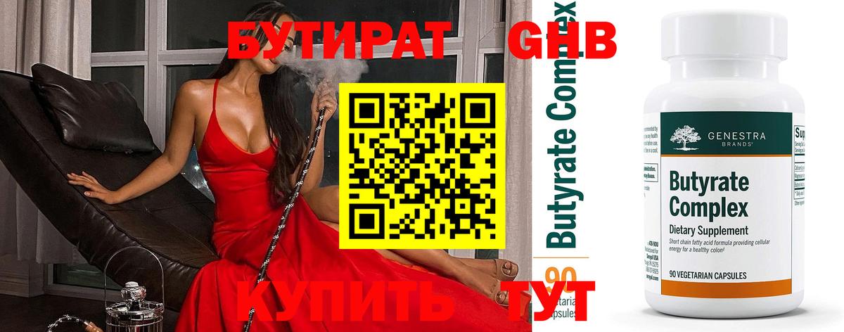 Бутират  Бутират оксана  Вход с VPN  Елабуга 