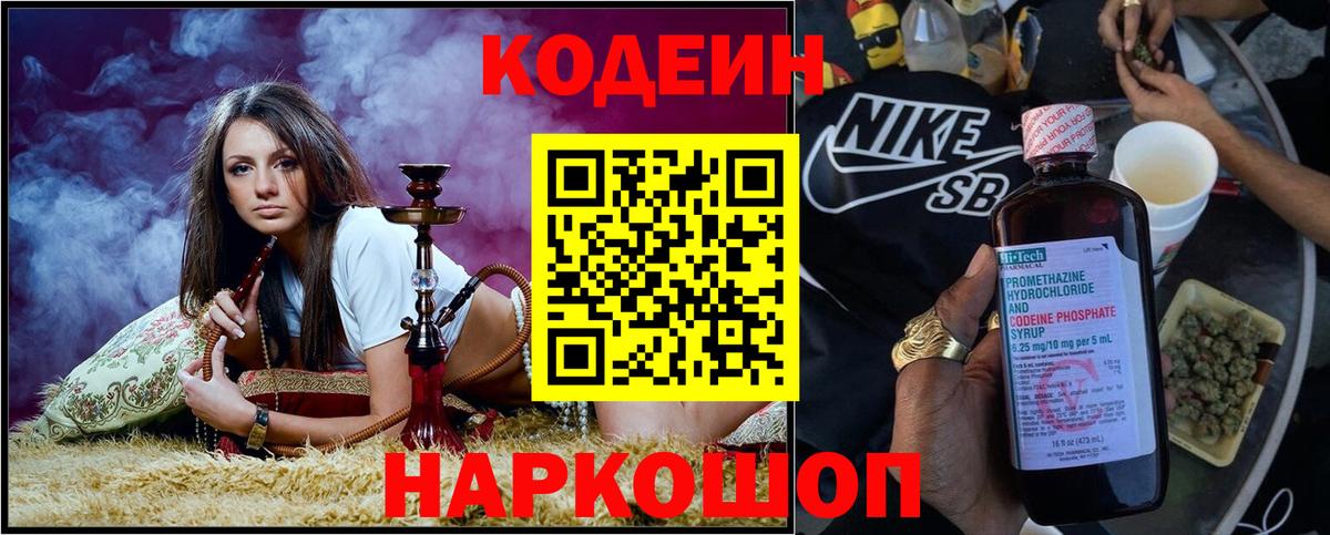 Codein Purple Drank  Вход с VPN  Елабуга  Codein напиток Lean (лин) 