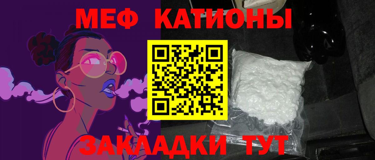 Меф мяу мяу кристаллы Елабуга